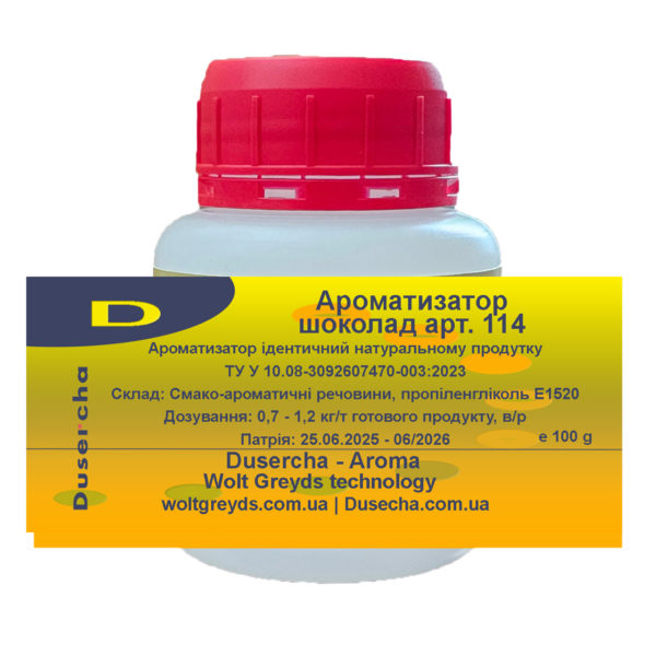 Ароматизатор / концентрат Шоколад 1 кілограм арт. 114 - Зображення 3