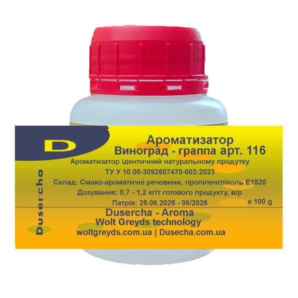 Ароматизатор / концентрат Виноград - граппа 1 кілограм арт. 116 - Зображення 3