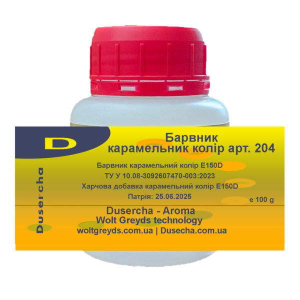 Барвник карамельний колір E150D 1 кг арт. 204 - Зображення 3